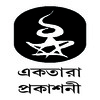 Ektara Prokashani (একতারা প্রকাশনী)